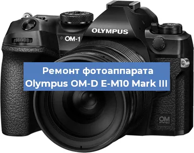 Замена объектива на фотоаппарате Olympus OM-D E-M10 Mark III в Перми